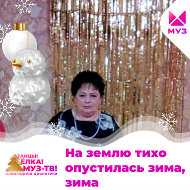 Татьяна Тюрина