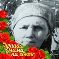 Равза Абдуллина