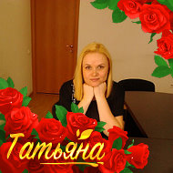 Татьяна Богдашич