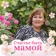 Светлана Астанаева