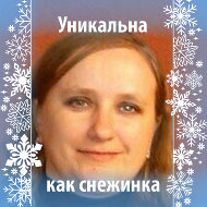 Екатерина Лещук