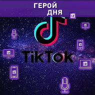 Твой Любимый