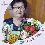 Валентина Понамарёва