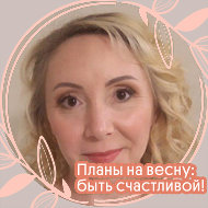 Наталия Пьянкова