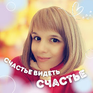 Светлана )))))