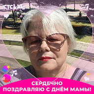 Светлана Семенова