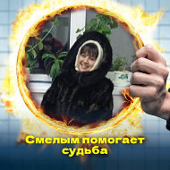 Лидия Павлова