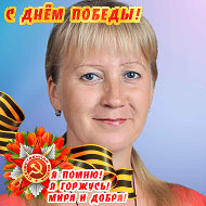 Татьяна Савельева