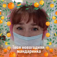 Альбина Байкова
