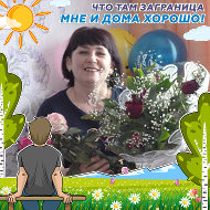 Наталья Новак