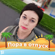 Светлана Самохина