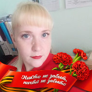 Юлия Руденко