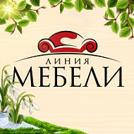 Линия Мебели