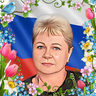 Наталья Расстрыгина