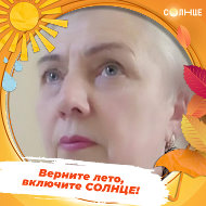 Светлана Комлева