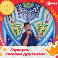 Рамзия Азнабаева