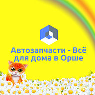 Автозапчасти Всё