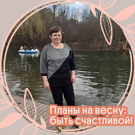 Светлана Гончарова