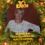 Эльвира Ефимова