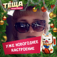 Татьяна Селиванова