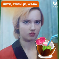 Юлия Шмарина