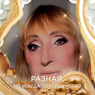 Галина Васекина