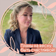 Наталья Дегтярик