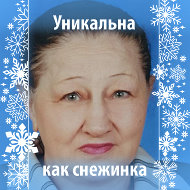 Тамара Кириленко