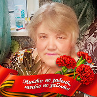Тамара Уразова