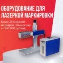 Фотография от LASERSTORE Ru