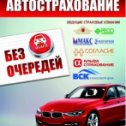 Фотография от Автострахование ЮВАО 9-20 8(969)0156565