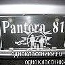 Фотография от Pantera81 icq 135769133