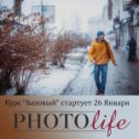 Фотография от Фотошкола PhotoLife