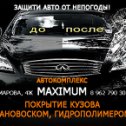 Фотография от Автокомплекс MAXIMUM