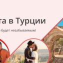 Фотография от Турагентство Рианна-тур