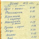 Фотография "Да так мы жили в Советском Союзе в деревнях а в заводских столовых были ещё бесплатными ковсему, что написано на этом меню хлеб,чай и сахар.
"
