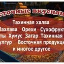 Фотография от ВОСТОЧНЫЕ ВКУСНЯШКИ  