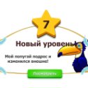 Фотография "Мой попугая подрос и изменился внешне. http://www.ok.ru/game/1142001664"