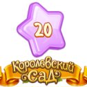 Фотография "Я достиг 20 уровня в игре "Королевский Сад". https://ok.ru/game/1146737664?ref=oneoffc89862c6ab5cfz"