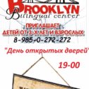 Фотография от BROOKLYN Серпухов иностран языки