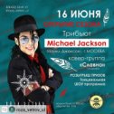 Фотография "https://www.instagram.com/p/Bj-TIcYB4T-hxDtwoEpW8ZBw1g3_AauOaeZ5-E0/?igref=okru
#Rensta #Repost: @roza_vetrov_ul via @renstapp ···
“ Розыгрыш 2-х билетов на 16 ИЮНЯ✨ОТКРЫТИЕ СЕЗОНА✨ 
в лаунж-кафе "Роза Ветров" специальный гость: ✅трибъют Michael Jackson (Майкл Джексон - г.Москва) 
а так же в программе: 🎵кавер-группа "Славно" г.Ульяновск @slavnoband 🍰шоу десертов от шеф-повара лаунж-кафе "Роза Ветров" 🔥танцевальная шоу программа 🎁розыгрыш подарков от спонсоров 🎧дискотека/go-go/дегустация десертов 📷📹 ✳вход от 500 руб. ⏰19.00 
Подробная информация 📞(8422)54 41 41 @windrose73 ➡Условия конкурса: ✔быть подписчиком группы @roza_vetrov_ul ✔сделать репост данной записи у себя на странице и страница должна быть открыта до 16.06.2018 ✔поставить свой порядковый номер в комментариях и отметить 5 друзей 
Победителя определим 15 июня с помощью программы случайных чисел! 👍Наш генеральный спонсор @best_barber_73 
Наши партнёры: @roza_vetov_ul @tort_al @cubefitness @Svyatayashop_ul
@epilation_body @newlook73admin @ulhoney
@kristina_makeup_ul @alex_lariin @semeropro @newlook73 @design_studio_kendzhali 
#яврозеветров #розаветров #открытиесезона #2018 
#лето2018 #свадьбамечты #майклджексон #дегустация 
#караокеульяновск #дискотека #livemusic #coverband 
#музыканаторжество #торжество2018 #ресторанульяновск ”"