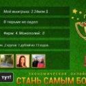 Фотография "http://ok.ru/game/gamemagnat"