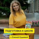 Фотография "Осталось полгода до школы, 
📚приглашаю на диагностику, где расскажу
 💯какие знания сейчас есть 💯и над чем нужно поработать, 
чтоб избежать трудностей в первом классе.
89504364826. Пишите✍️"