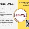 Фотография от Гостиница Дельта Севастополь Крым