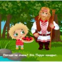 Фотография "Погода не очень? Это Перун хандрит. http://ok.ru/game/domovoy"