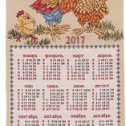 Фотография "Календарь 2017 "Счастливая семья" цена:450р"