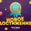 Фотография "http://www.odnoklassniki.ru/games/tysovka?referer=album"