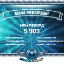 Фотография "Мой результат в игре КосмоДайвер: 5 903"