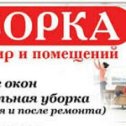 Фотография от клининг Уборочка