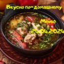 Фотография от Доставка еды ВКУСНО ПО-ДОМАШНЕМУ